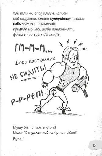 Щоденники зомбі. Корови апокаліпсису - фото 13