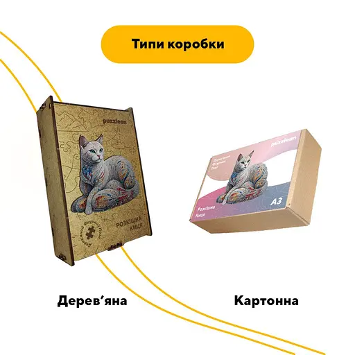 Пазл деревяний Розкішна Киця, А3, 200 елементів, Картонна коробка - фото 4