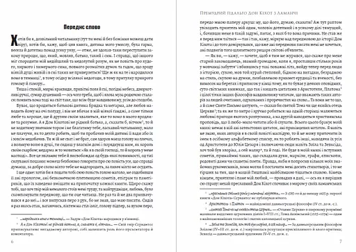 Комплект книг Премудрый гадальго Дон Кихот из Ламанчи (2 кн.) - Мигель де Сервантес (Андронум) - фото 5
