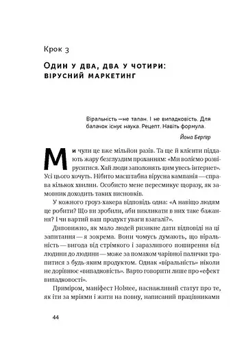 Маркетинг майбутнього. Як ґроуз-хакери змінюють правила гри - фото 10
