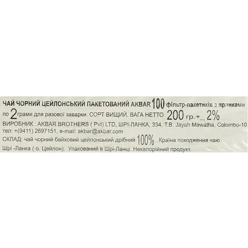 Черный чай Akbar Black Tea пакетированный 200 г (100 x 2 г) - фото 6