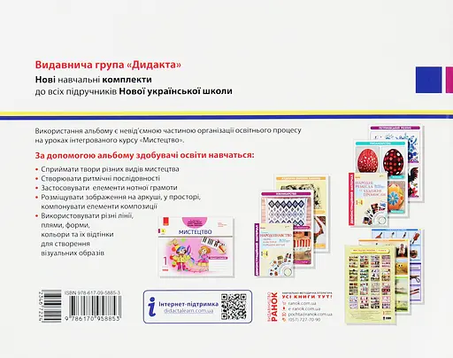 1 класс. Искусство. Альбом-тетрадь (к учебнику Масол Л.М.) - фото 2