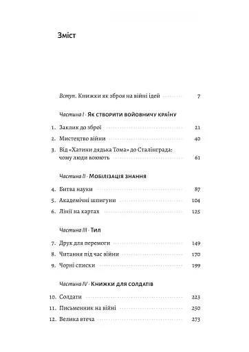 Книга на війні. Бібліотеки й читачі воєнного часу - фото 2
