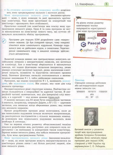 Інформатика. 10 клас. Підручник. Профільний рівень - фото 3