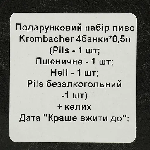 Набiр: пиво Krombacher Pils 0.5 л + Krombacher Weizen 0.5 л + Krombacher Hell 0.5 л + Krombacher Pils б/а 0.5 л + келих 0.4 л - фото 7