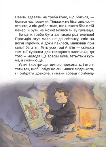 Нечиста сила та інші капосні історії - фото 5