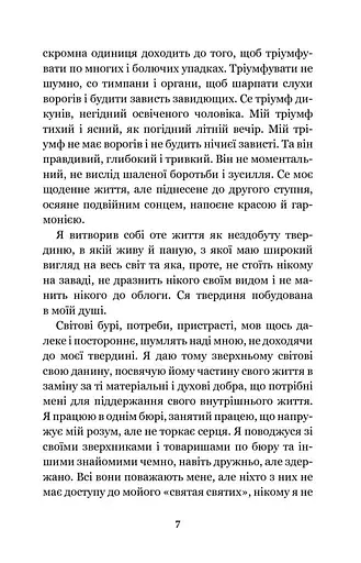 Сойчине крило. Украдене щастя - фото 9