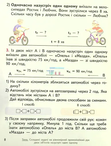 Математика 4 клас. Підручник. Частина 2 - фото 7