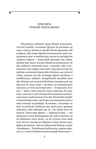 Дон Кiхот. Книга 2 - фото 4