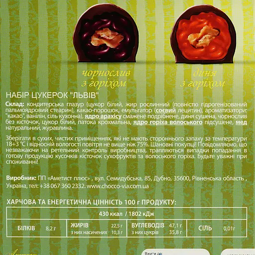 Набір цукерок Аметист Плюс Львів 500 г - фото 6