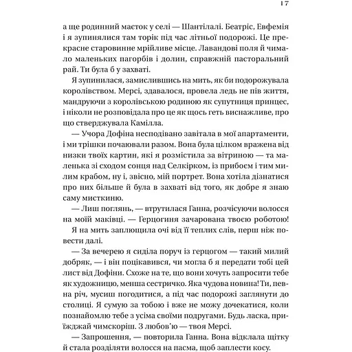 Дім рослин і руїн - Ерін А. Крейг - фото 13