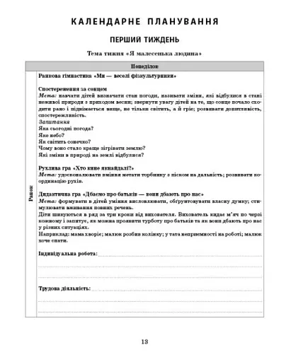 Сучасна дошкільна освіта. Розгорнутий календарний план. Травень. Молодший вік - фото 5