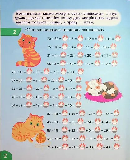 Цікавий тренажер з математики. Додавання, віднімання. 2 клас - фото 3