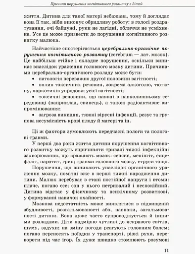 Дитина із труднощами у навчанні - фото 3