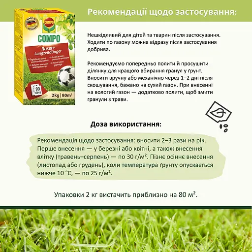 Твердое удобрение длительного действия для газонов COMPO 2 кг - фото 7