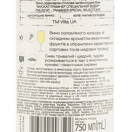 Вино Villa UA Мускат-Трамінер біле напівсолодке 0.75 л - фото 7