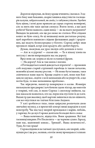 Потоп. Том 2 - фото 10