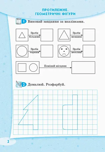 Стартуємо разом. Логічні вправи. 5–7 років - фото 3