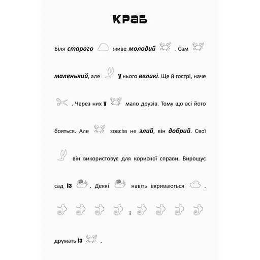 Ищи, клей, читай "Подводные приключения" КЕНГУРУ 1000004 с наклейками - фото 3