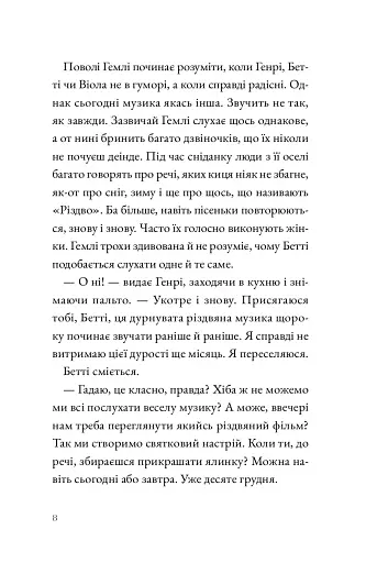 Гемлі у снігу - Сандра Дж. Паул - фото 5