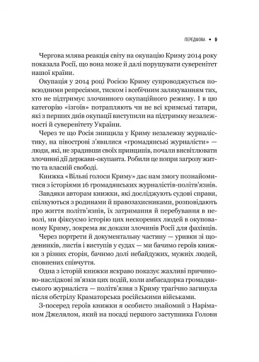Вільні голоси Криму. Історії кримських журналістів - бранців Кремля - фото 7