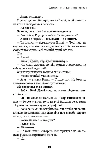 Дублінська трилогія. Книга 0. Ангели в місячному світлі - фото 12