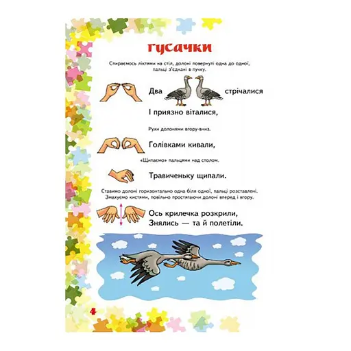 Учителю младших классов НУШ "Пальчиковые упражнения 1-4 класс" 739001, 64 страницы - фото 3