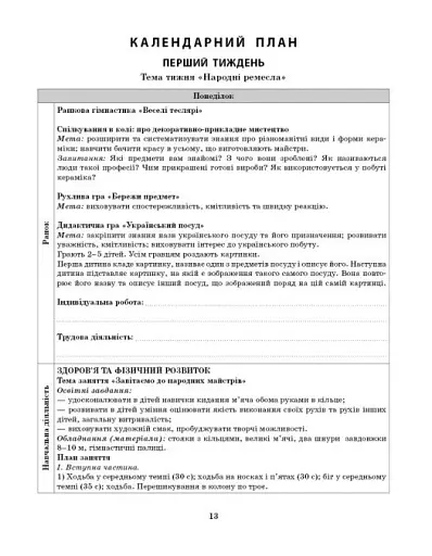 Розгорнутий календарний план. Грудень. Старший вік. Сучасна дошкільна освіта - фото 9
