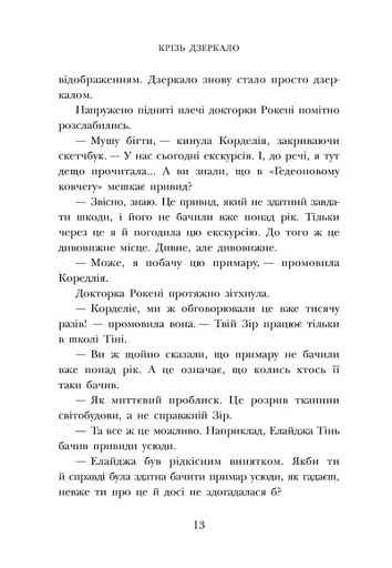Школа Тіні: Фантоми. Книга 3 - фото 9