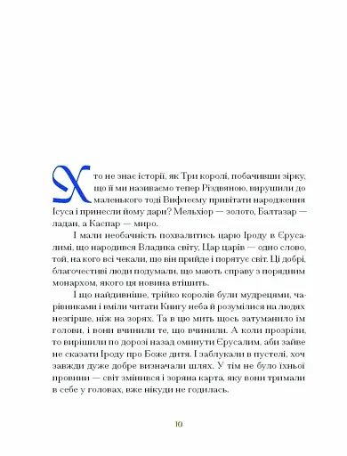 Три королі повертаються додому. Різдвяні історії для всієї родини - фото 5