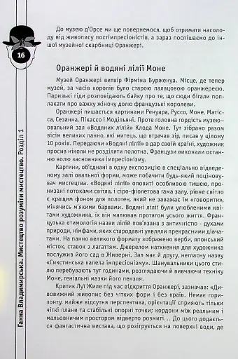 Мистецтво розуміти мистецтво - фото 10