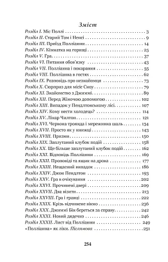 Полліанна - фото 8