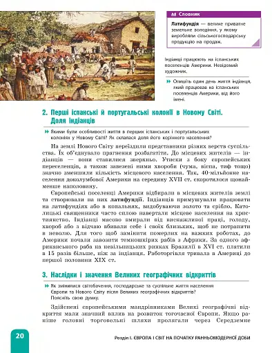 Всесвітня історія. 8 клас. Підручник - фото 21