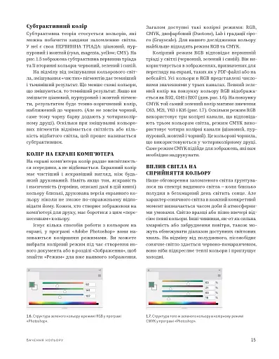 Колір. Практикум для художників та дизайнерів - фото 11