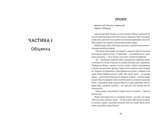 Обіцянка сестер. Автор Гізер Морріс - фото 3
