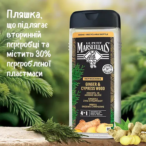 Гель-шампунь для чоловіків 4в1 Le Petit Marseillais Імбир та кипарис 400 мл (90106202) - фото 3