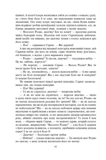 Різдвяні повісті - фото 11