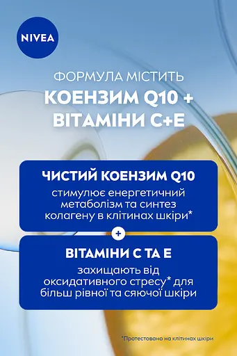 Крем для шкіри навколо очей NIVEA Відновлюючий проти зморщок Q10 Energy 15 мл  - фото 5