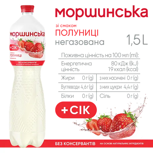 Напій Моршинська зі смаком полуниці негазований 1.5 л - фото 5