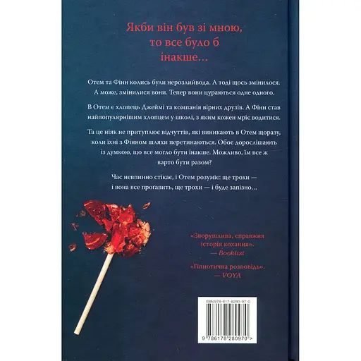 Якби він був зі мною - Лора Новлін - фото 2