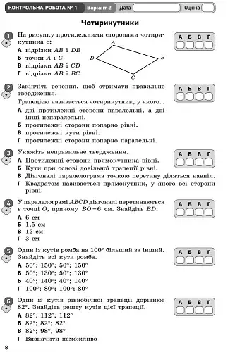 Контроль навчальних досягнень. Геометрія 8 клас - фото 6
