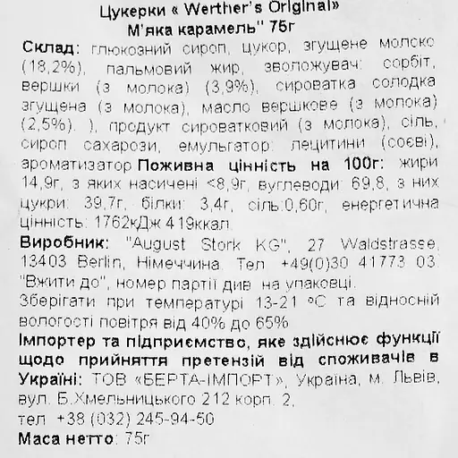 Цукерки Werther's Original карамель жувальна 75 г - фото 3