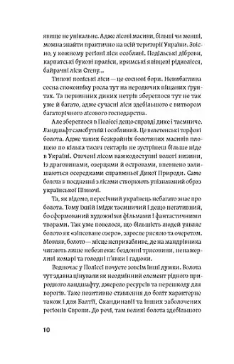 Загублений світ Полісся - фото 7