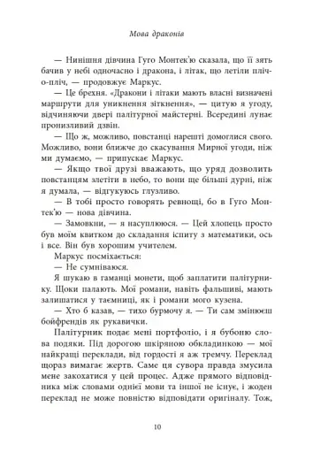 Мова драконів - фото 8