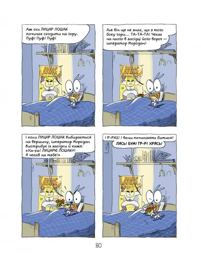 Аріоль. Мій найкращий друг — свинтус - фото 8