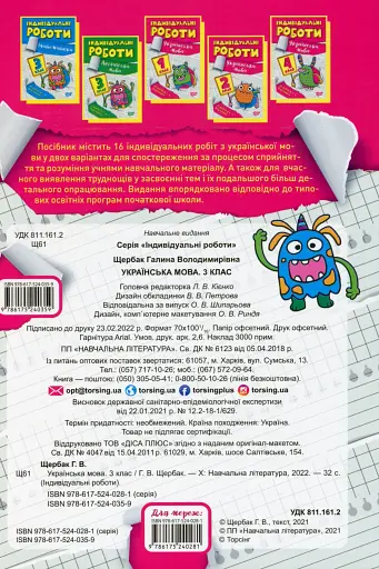 Індивідуальні роботи. Українська мова. 3 клас - фото 2