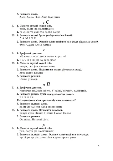 Українська мова. 600 диктантів із завданнями. 1-4 класи - фото 6