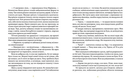 Книга Mox Nox - Таня Малярчук (ВСЛ) - фото 3