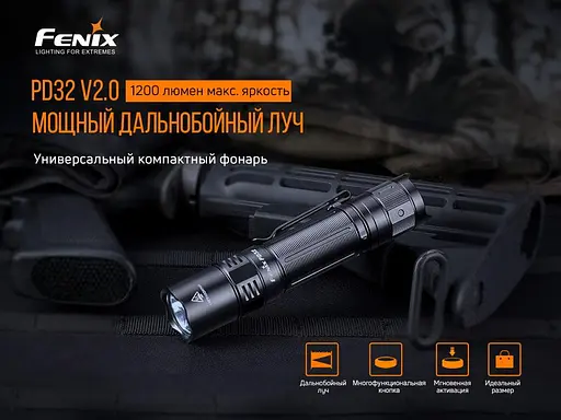 Тактичний ручний ліхтар Fenix PD32 V2.0 1200лм (Чорний) - фото 9