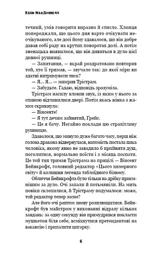 Цей химерний світ. Любов розлучить нас. Книга 3 - фото 4